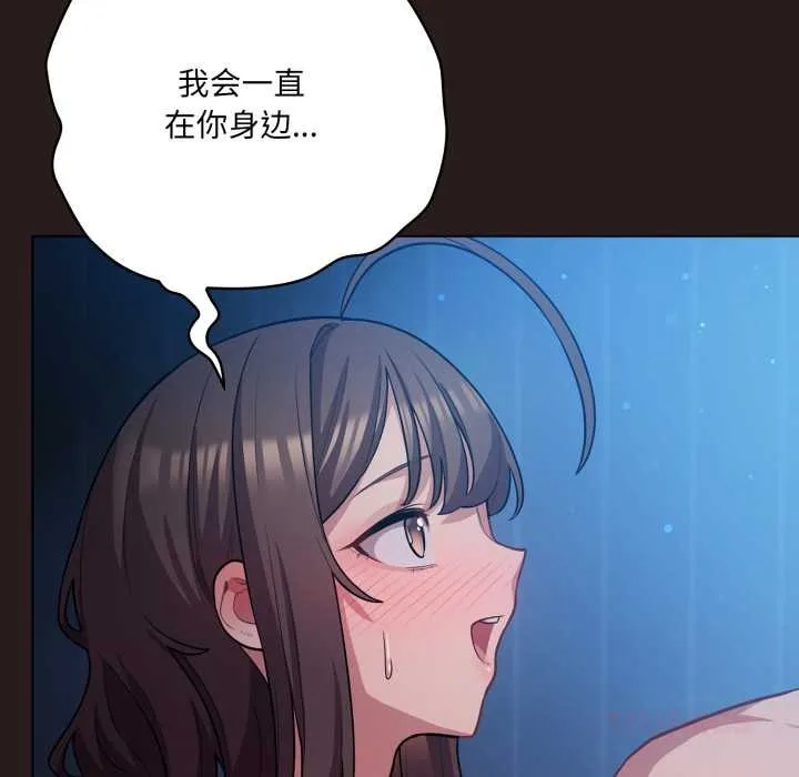喵来的恋爱 第37話 第35页