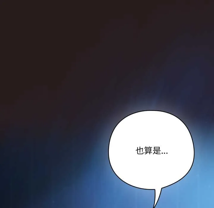 喵来的恋爱 第37話 第16页