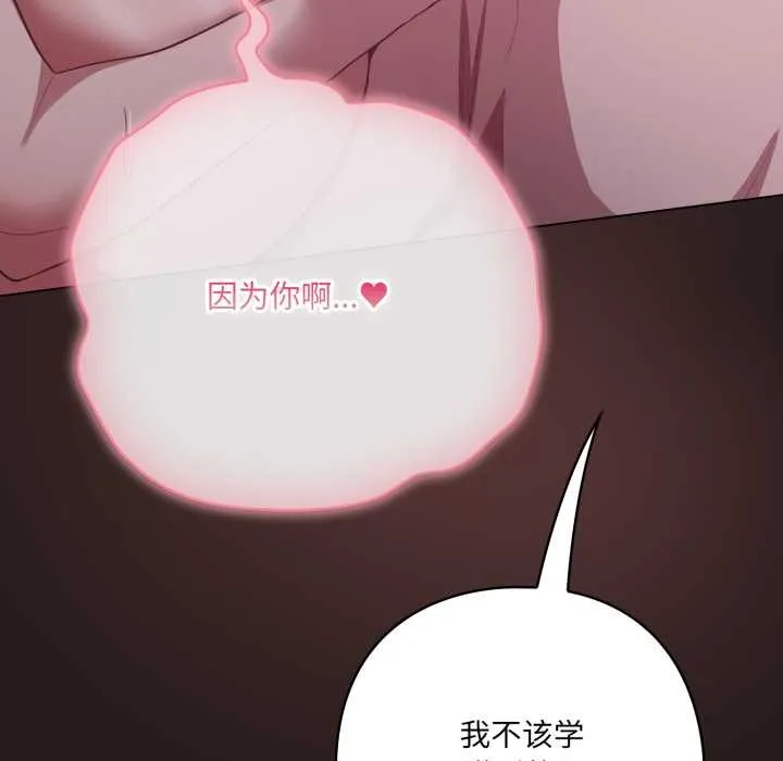 喵来的恋爱 第37話 第114页
