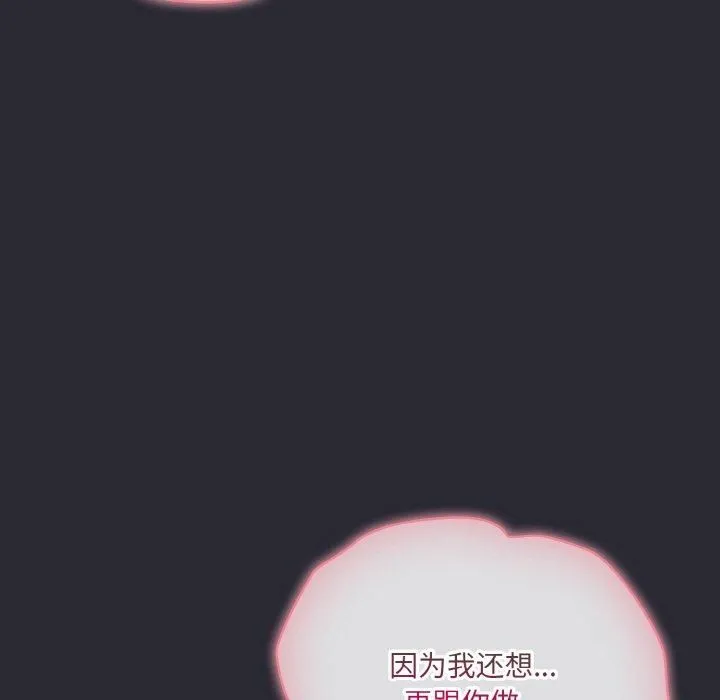 喵来的恋爱 第14話 第37页