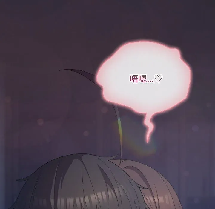 喵来的恋爱 第14話 第97页