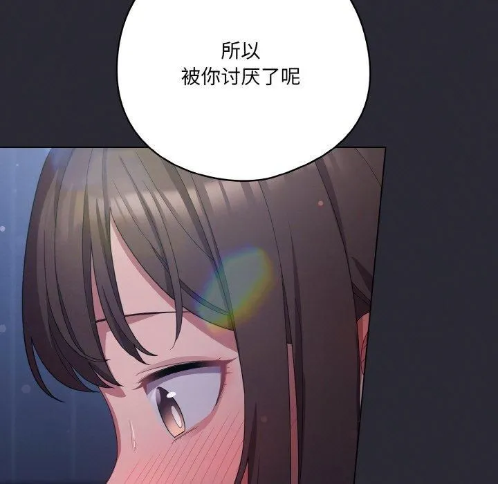 喵来的恋爱 第14話 第57页