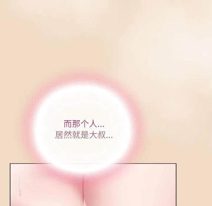 喵来的恋爱 第14話 第176页
