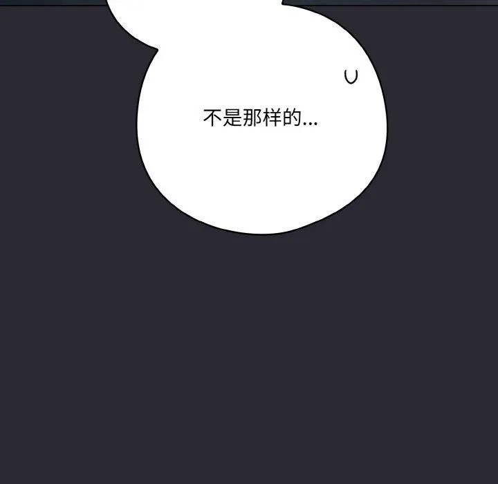 喵来的恋爱 第14話 第55页