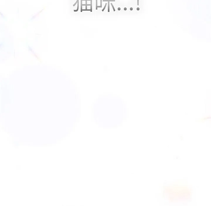 喵来的恋爱 第14話 第73页