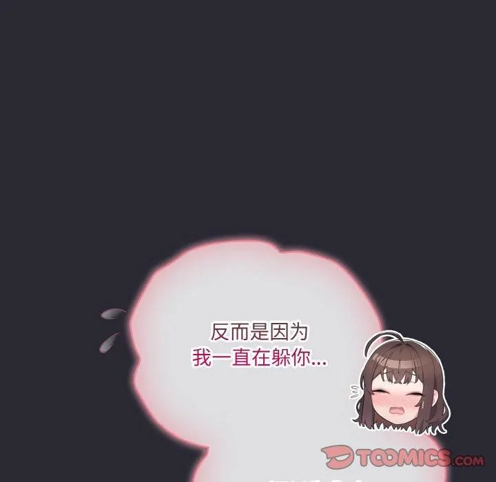 喵来的恋爱 第14話 第44页