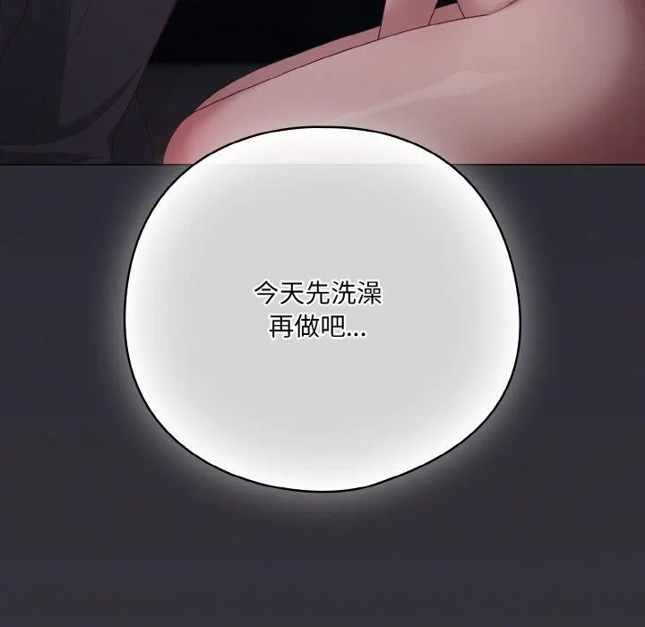 喵来的恋爱 第14話 第113页