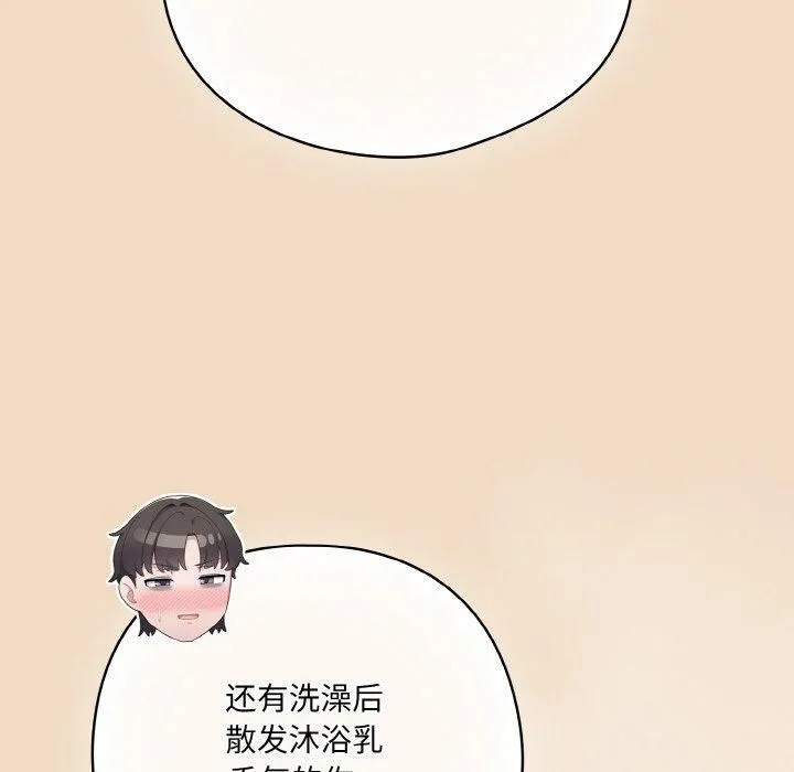 喵来的恋爱 第14話 第146页