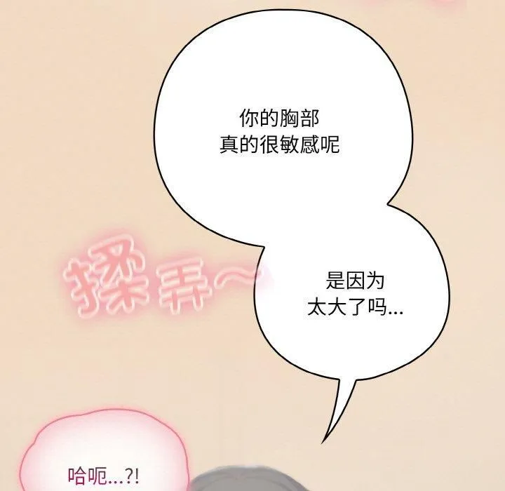 喵来的恋爱 第14話 第125页