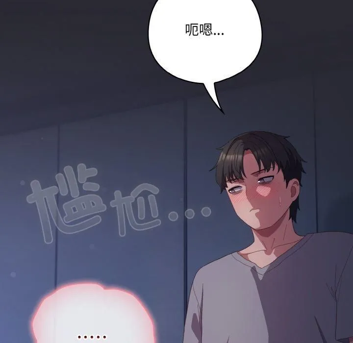 喵来的恋爱 第14話 第32页