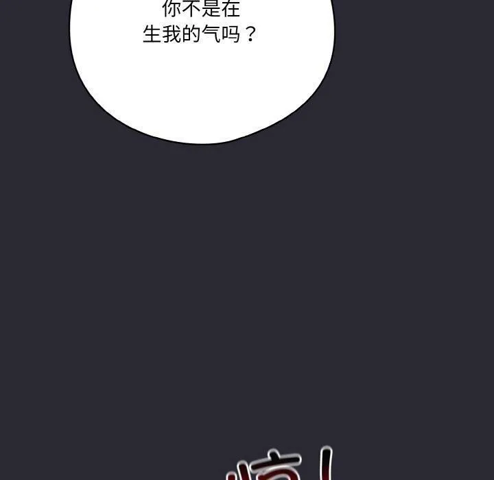 喵来的恋爱 第14話 第40页