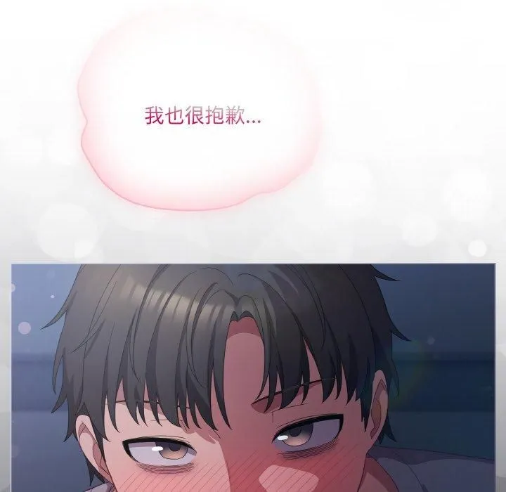 喵来的恋爱 第14話 第74页