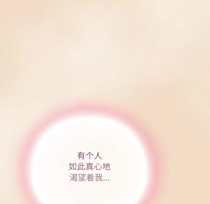 喵来的恋爱 第14話 第174页