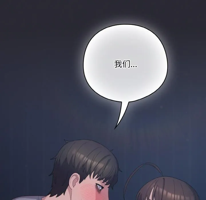 喵来的恋爱 第14話 第111页