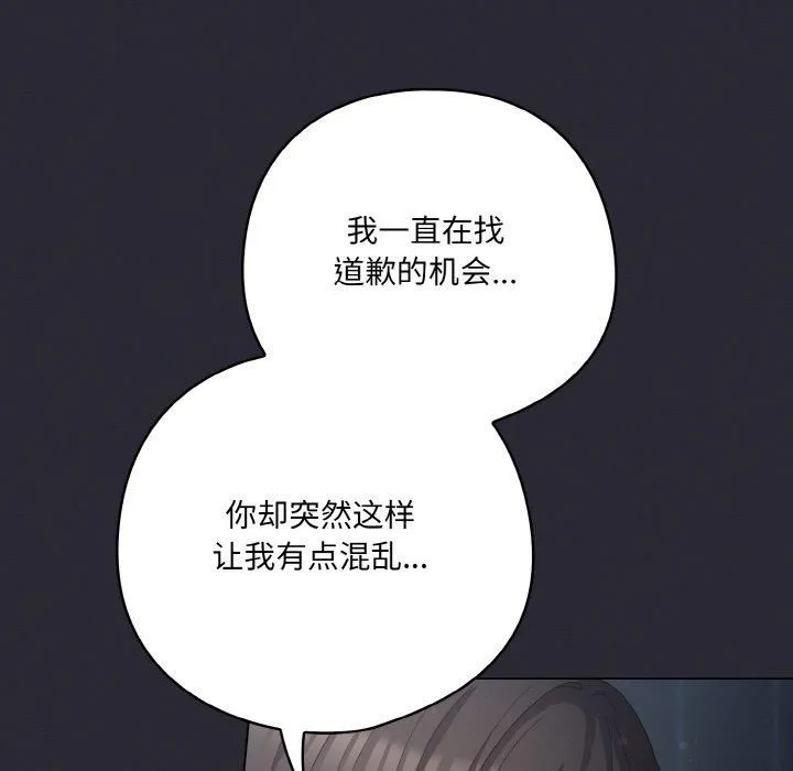 喵来的恋爱 第14話 第59页