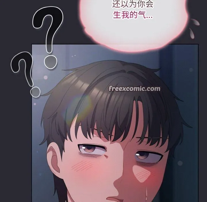 喵来的恋爱 第14話 第45页
