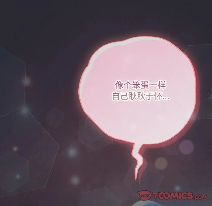 喵来的恋爱 第14話 第76页