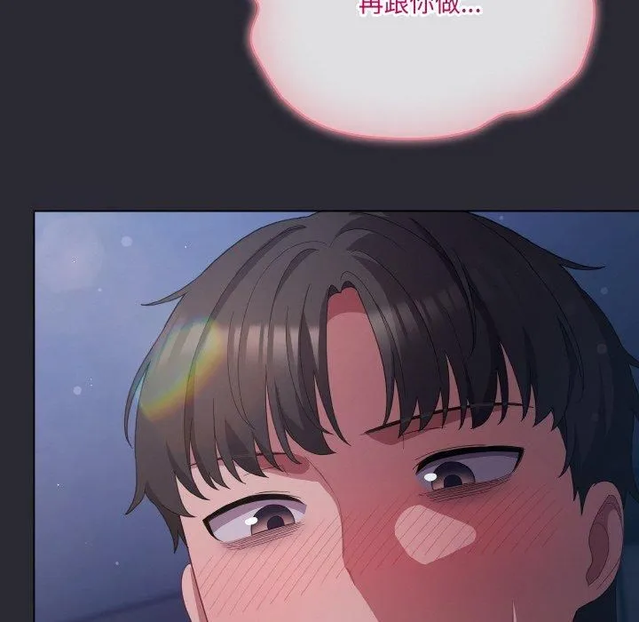 喵来的恋爱 第14話 第38页