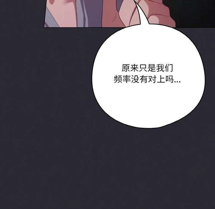 喵来的恋爱 第14話 第61页