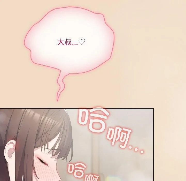 喵来的恋爱 第14話 第160页
