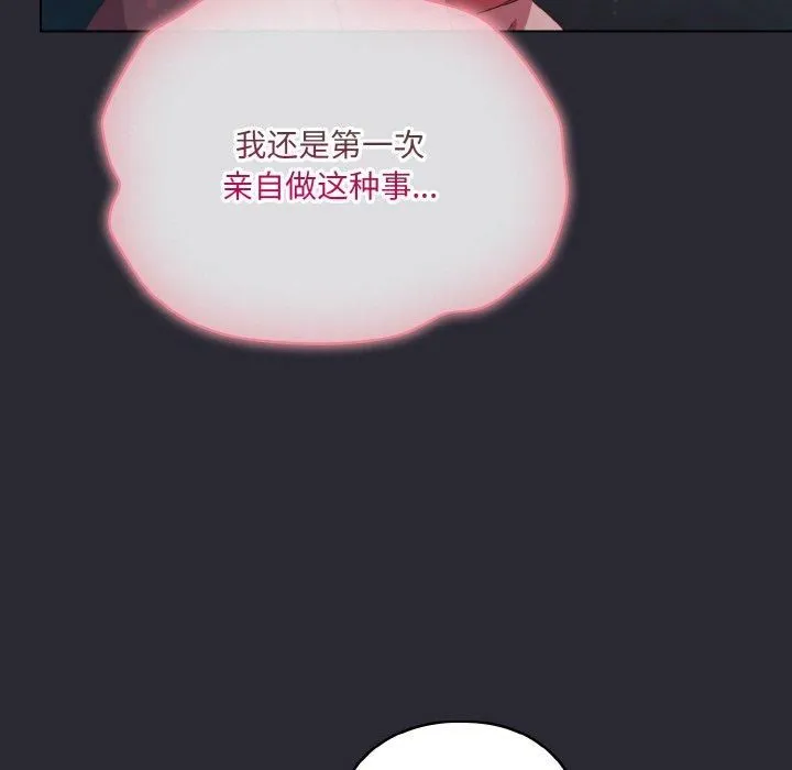 喵来的恋爱 第14話 第31页