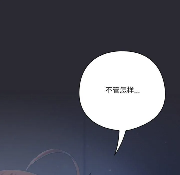 喵来的恋爱 第14話 第103页