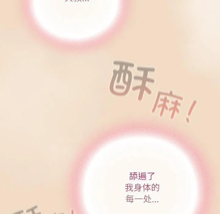 喵来的恋爱 第14話 第170页