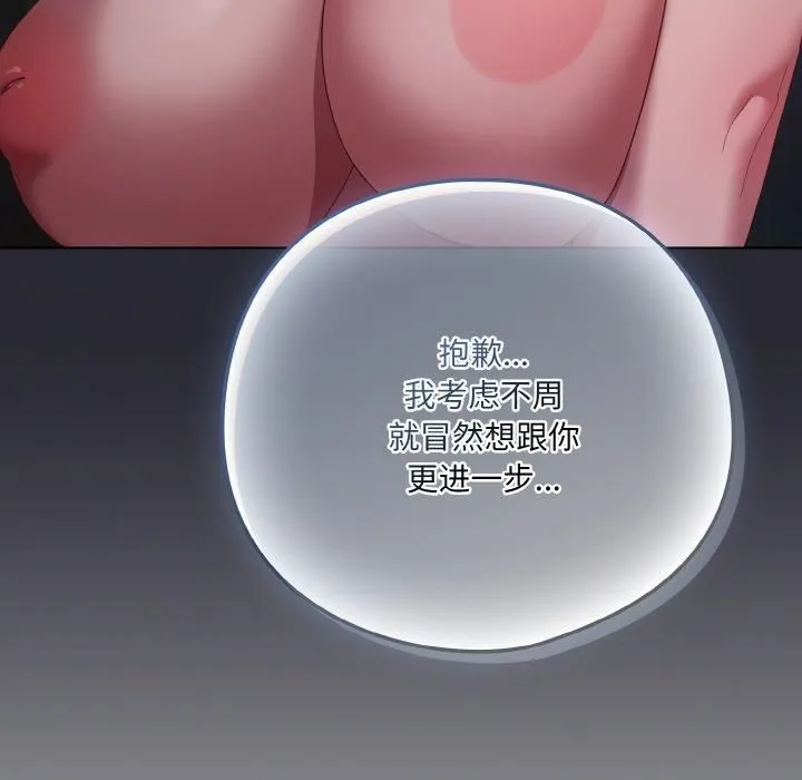 喵来的恋爱 第14話 第65页