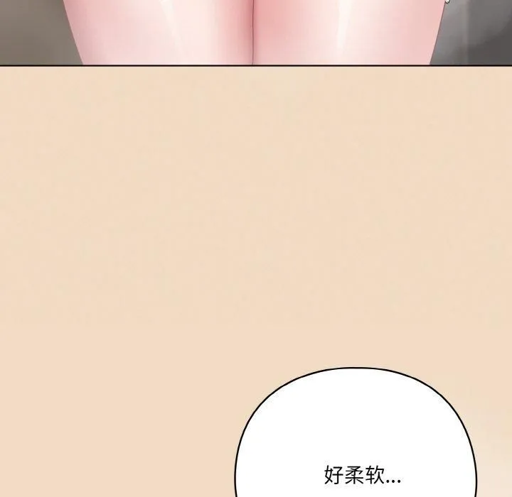 喵来的恋爱 第14話 第128页