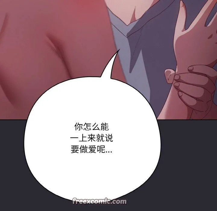 喵来的恋爱 第14話 第105页