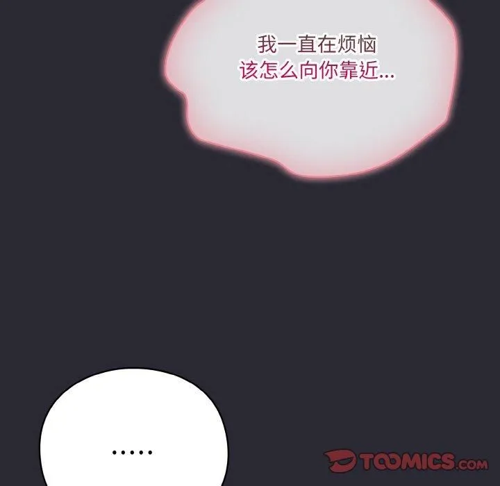喵来的恋爱 第14話 第108页