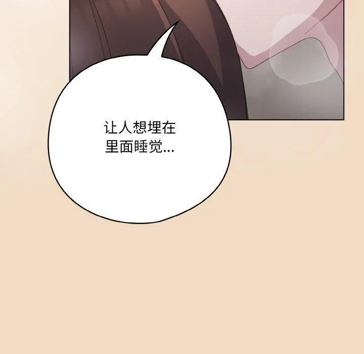喵来的恋爱 第14話 第130页