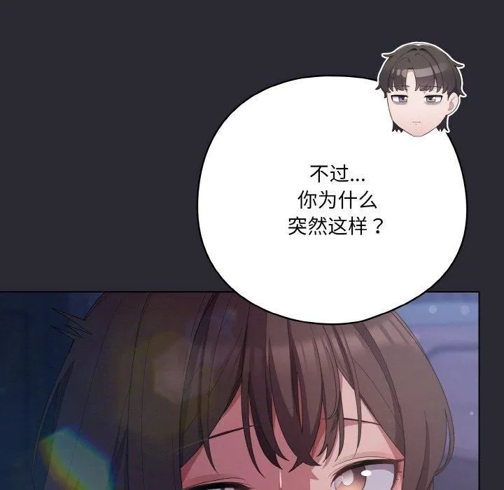 喵来的恋爱 第14話 第35页