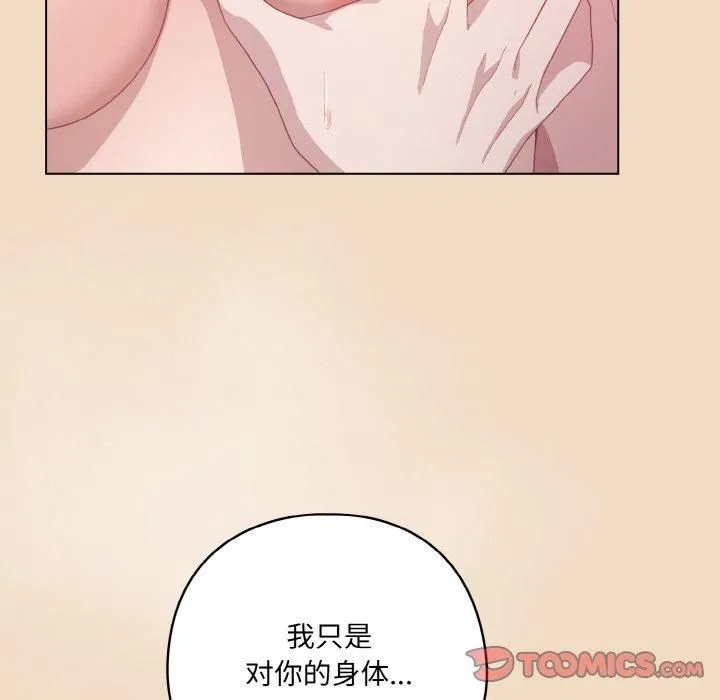 喵来的恋爱 第14話 第156页