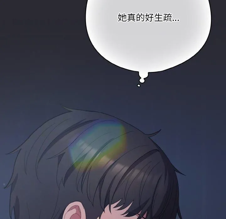 喵来的恋爱 第14話 第24页