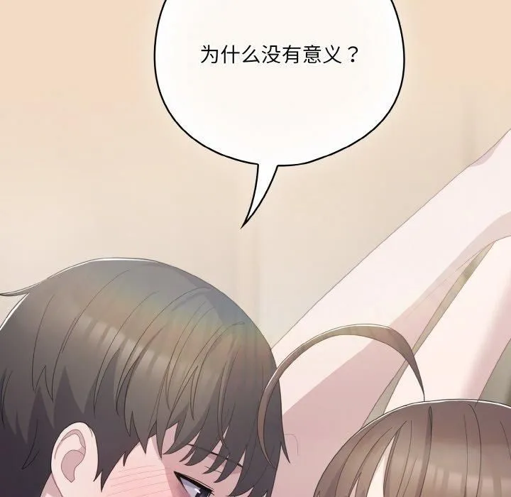 喵来的恋爱 第14話 第143页