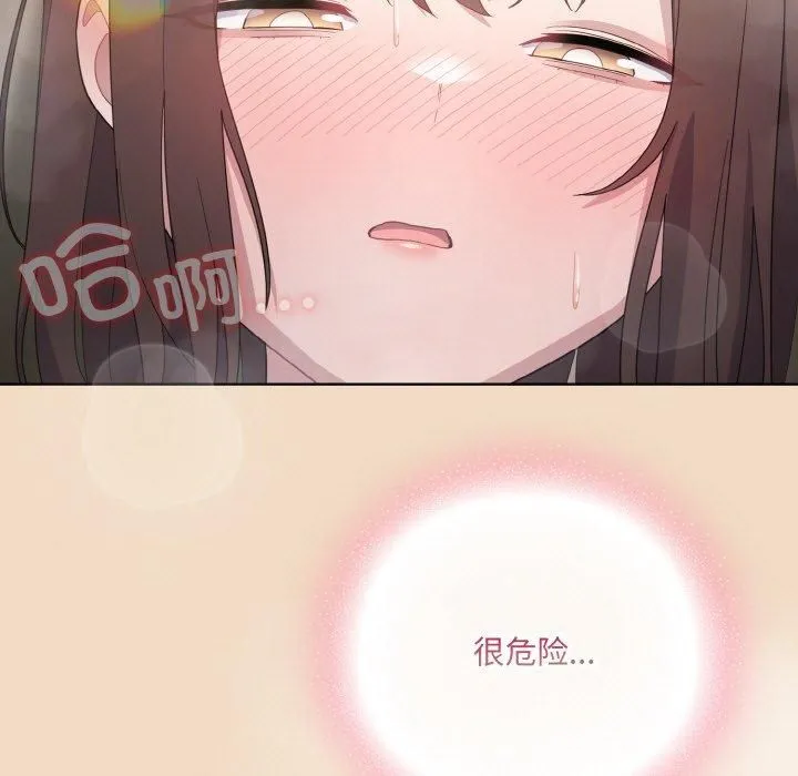 喵来的恋爱 第14話 第167页