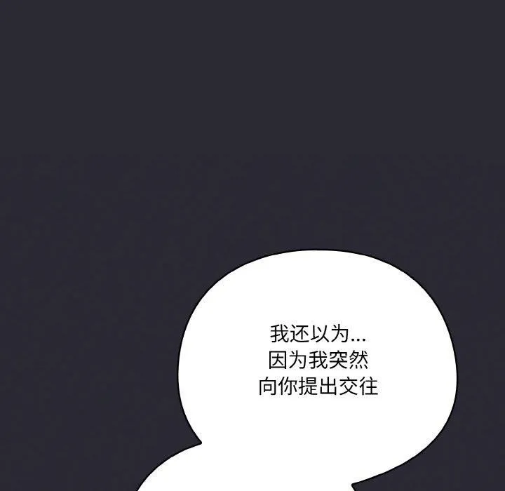喵来的恋爱 第14話 第56页