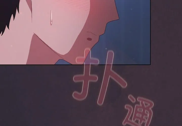喵来的恋爱 第14話 第3页