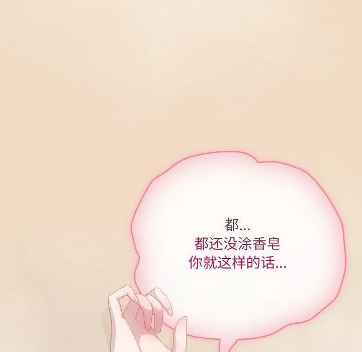 喵来的恋爱 第14話 第138页