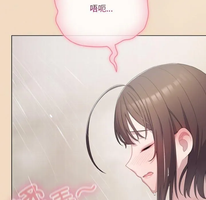 喵来的恋爱 第14話 第122页