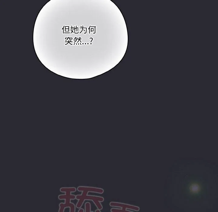 喵来的恋爱 第14話 第13页