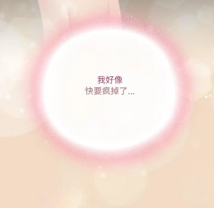 喵来的恋爱 第14話 第182页