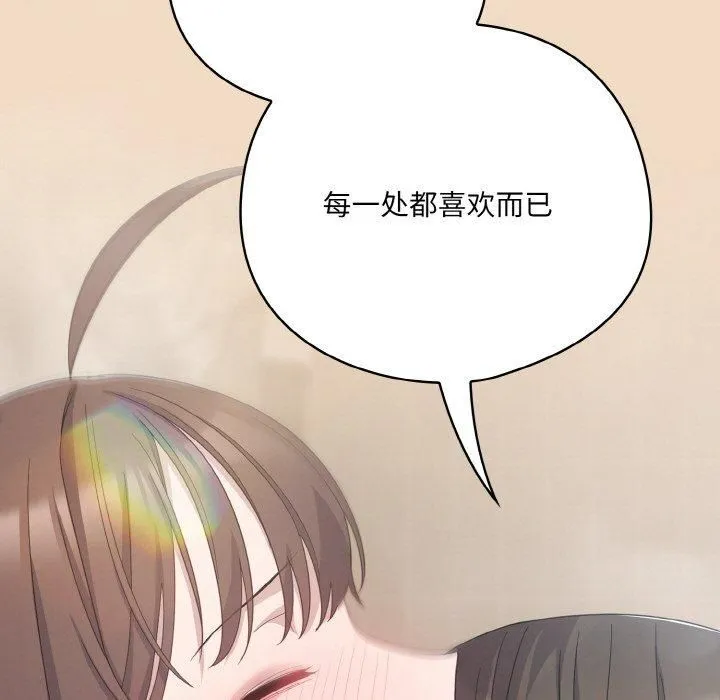 喵来的恋爱 第14話 第157页
