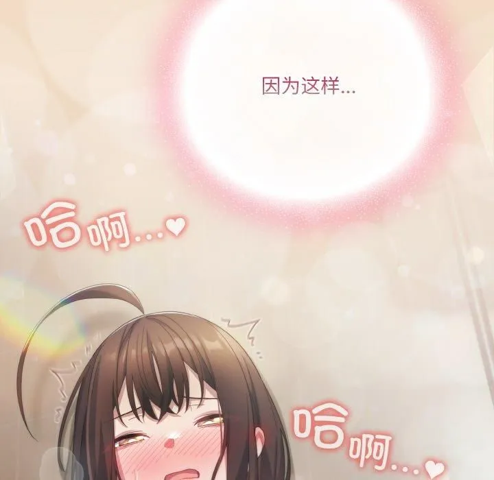 喵来的恋爱 第14話 第179页