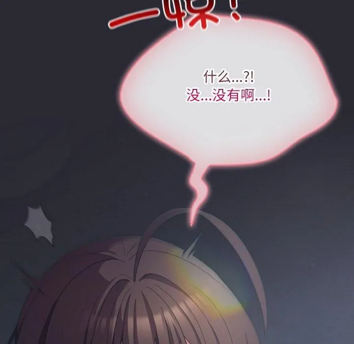 喵来的恋爱 第14話 第41页