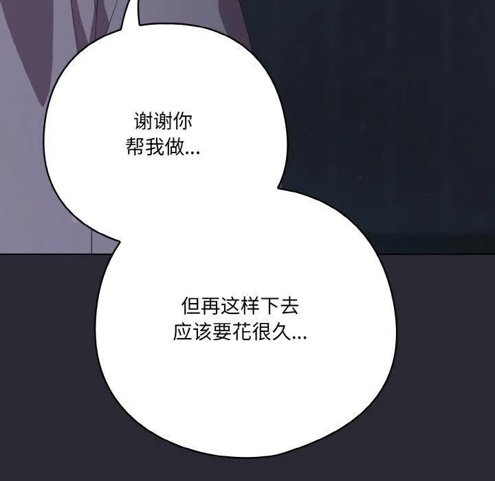 喵来的恋爱 第14話 第26页