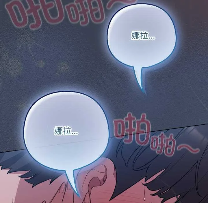 喵来的恋爱 第48話 第116页