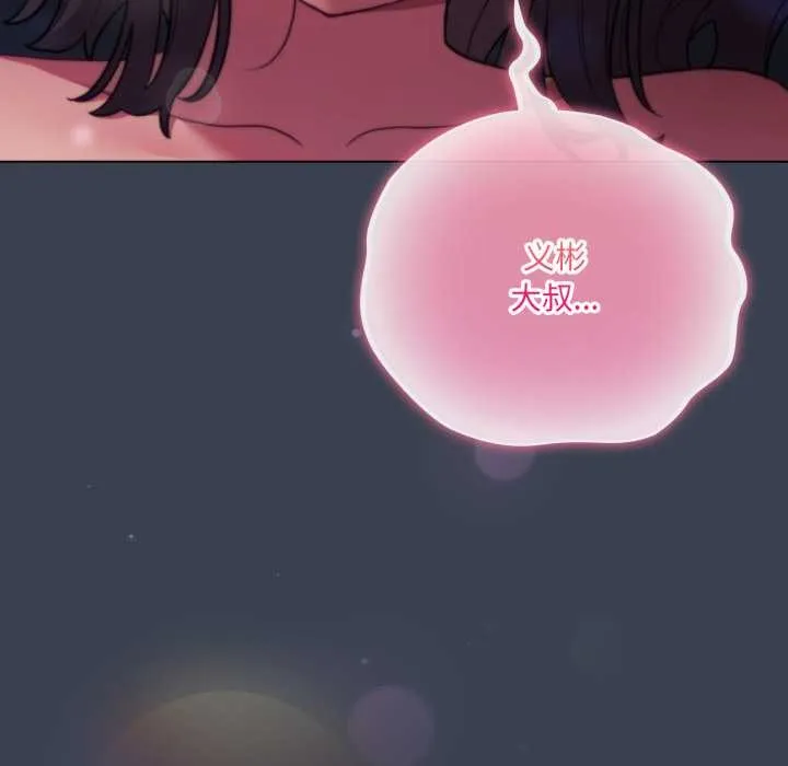 喵来的恋爱 第48話 第87页