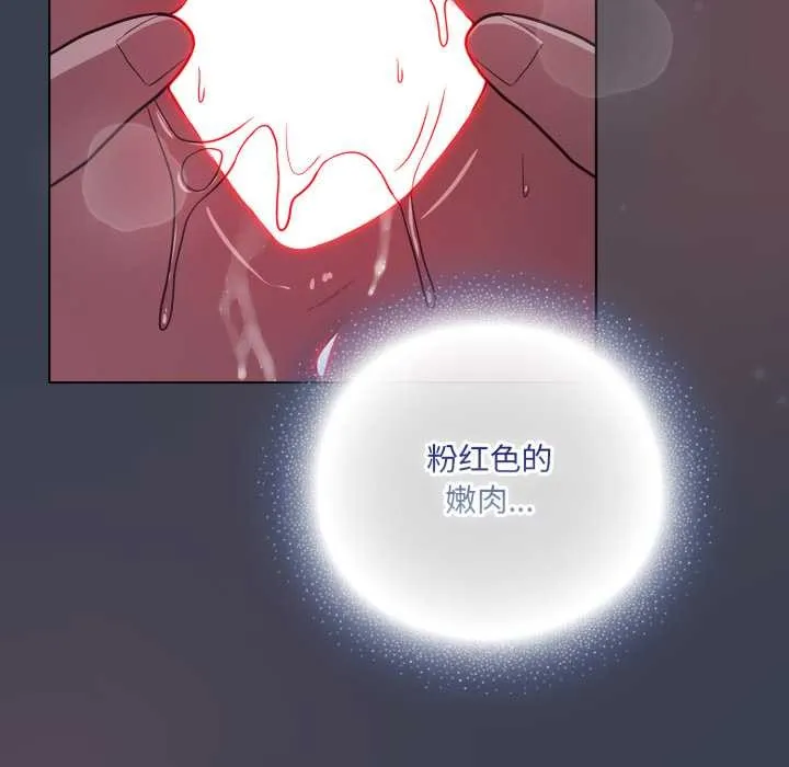 喵来的恋爱 第48話 第103页